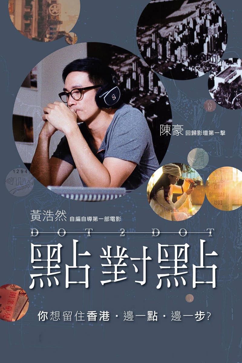 Poster di 點對點