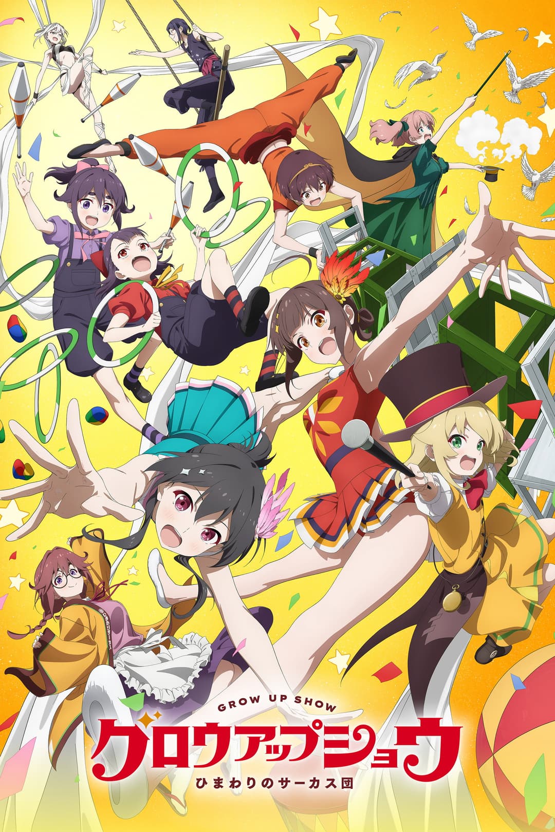 Poster di グロウアップショウ ～ひまわりのサーカス団～