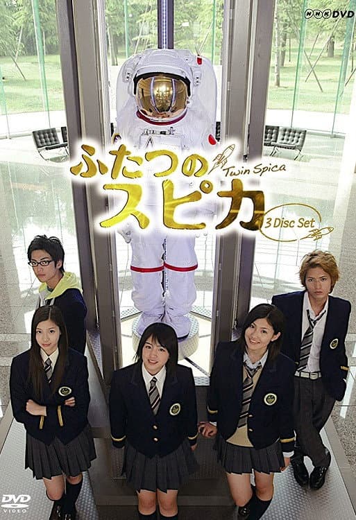 Poster di ふたつのスピカ