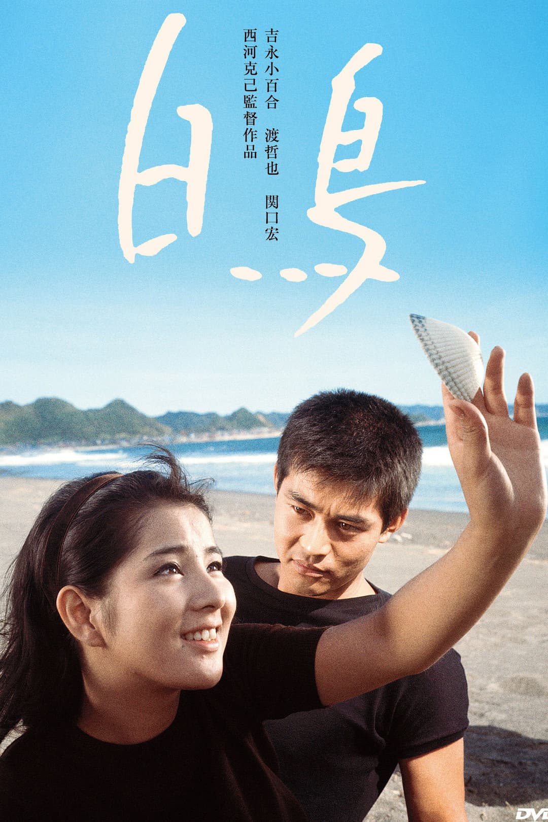 Poster di 白鳥