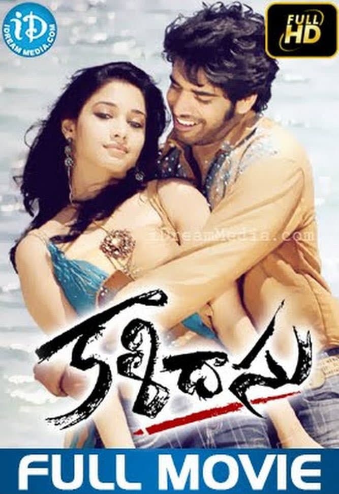 Poster di కాళిదాసు