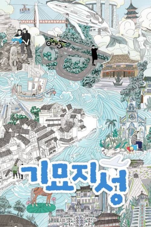 Poster di Marvelous City