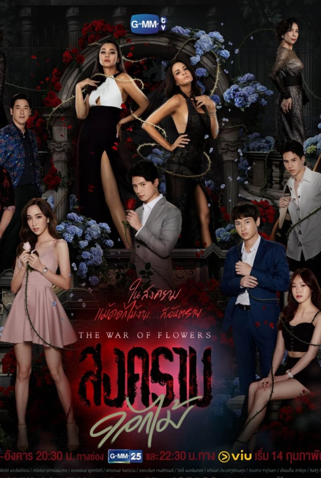 Poster di สงครามดอกไม้