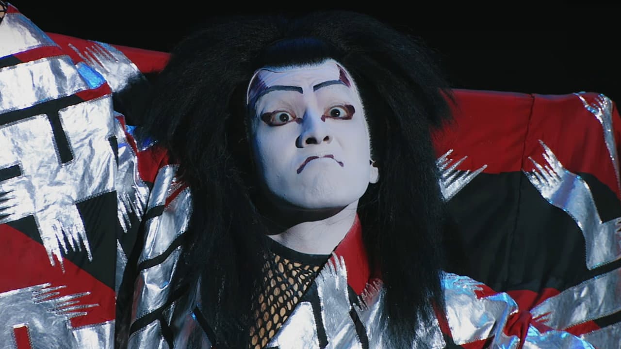 尾上松也・歌舞伎自主公演 挑む Vol 10〜完〜 新作歌舞伎 赤胴鈴之助 - immagine