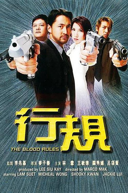 Poster di 行規