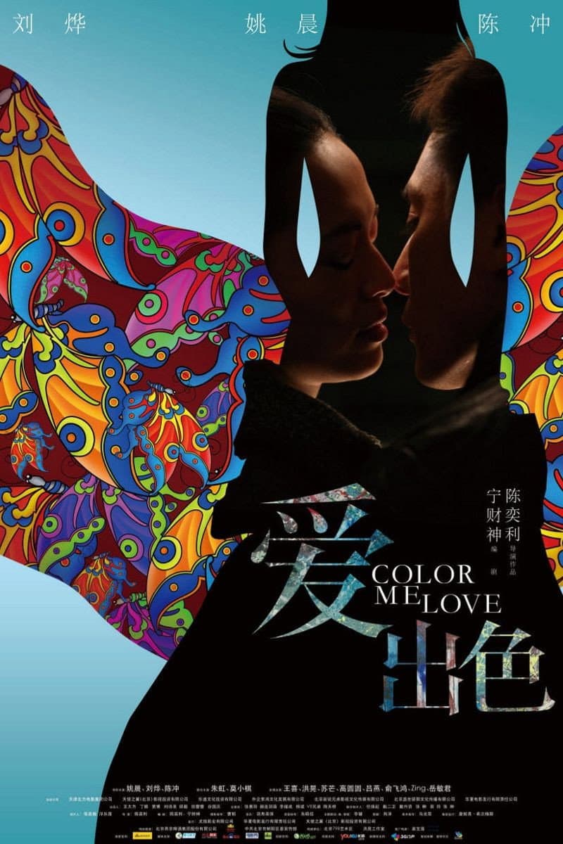 Poster di 我的天空