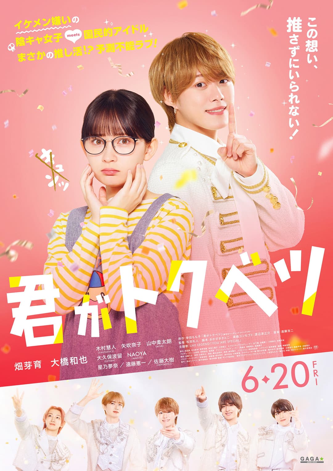 Poster di 君がトクベツ