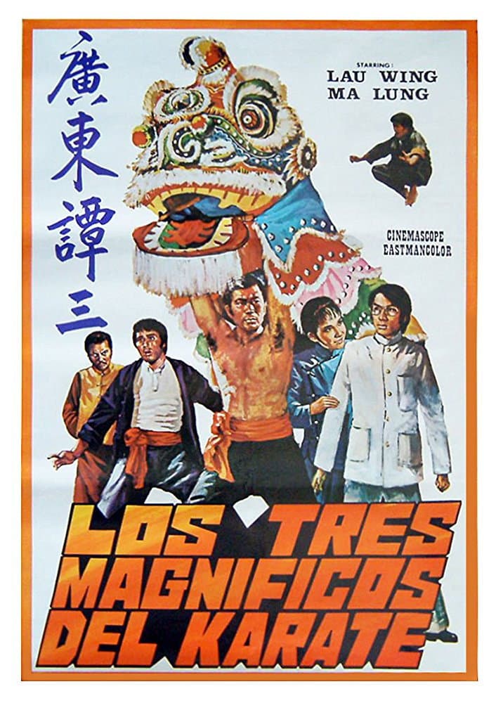 Poster di 雙拳道