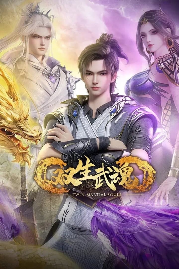 Poster di 双生武魂