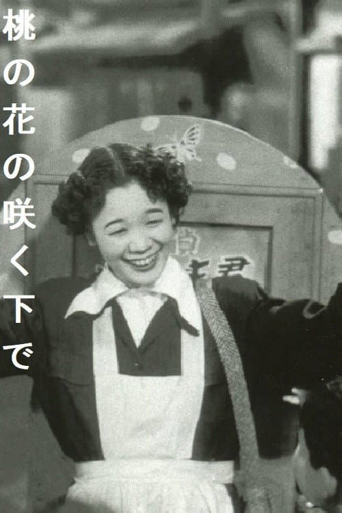 Poster di 桃の花の咲く下で