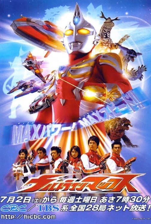 Poster di Urutoraman Makkusu