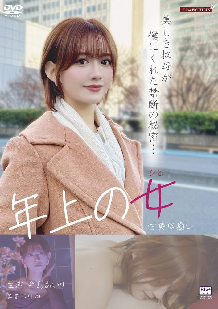 Poster di ワケありお姉さん　淫らなプライバシー