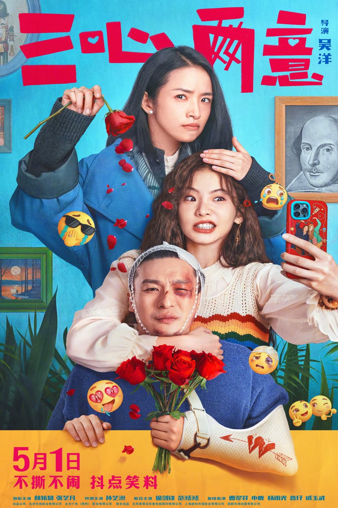 Poster di 三心两意