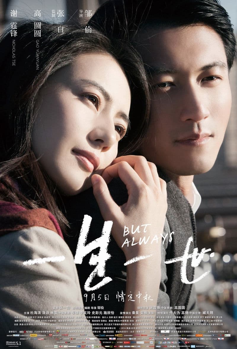 Poster di 一生一世