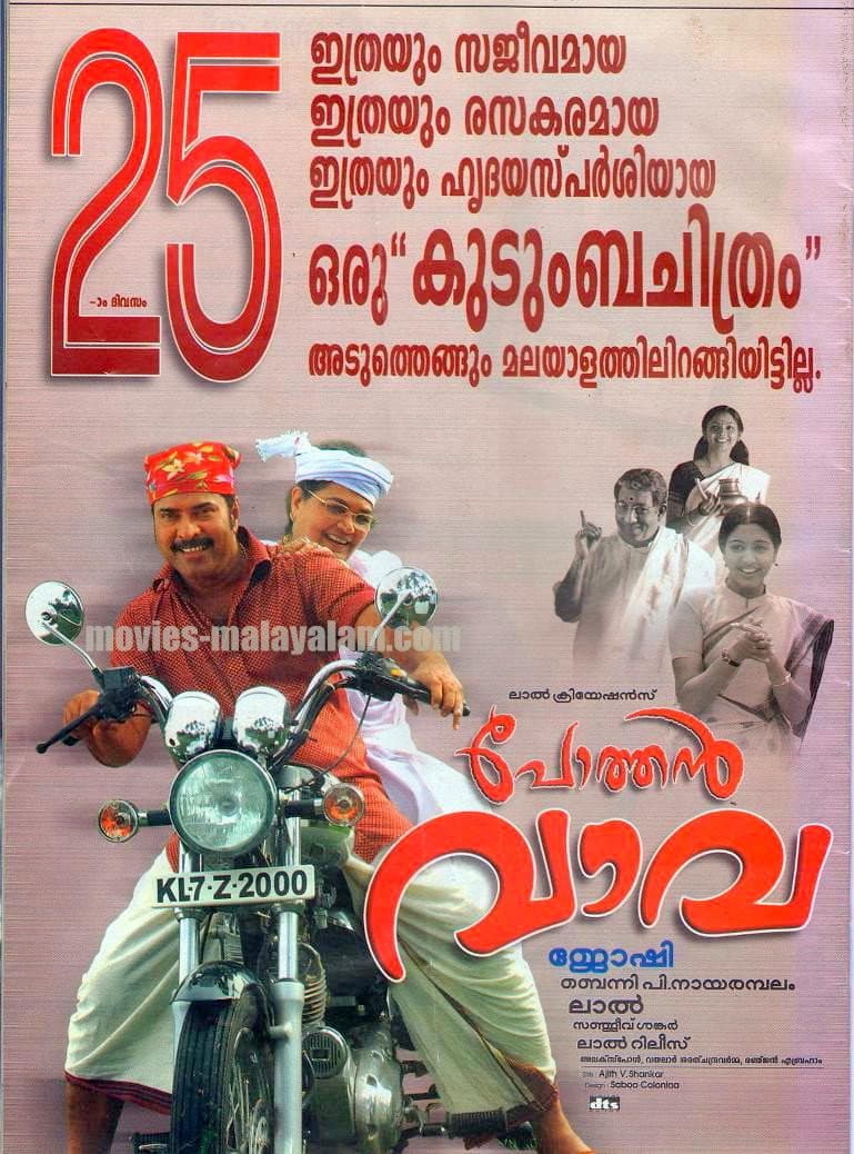 Poster di പോത്തന്‍ വാവ