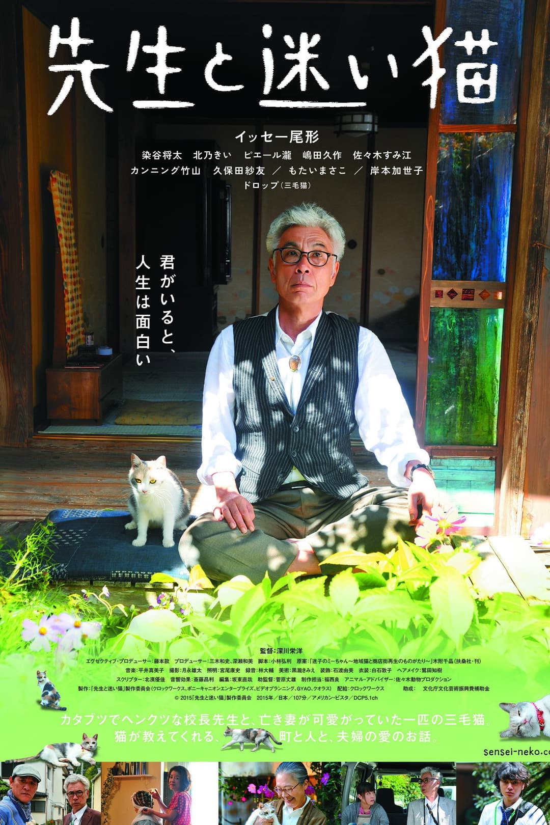 Poster di 先生と迷い猫