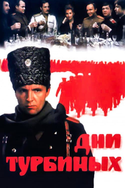 Poster di Дни Турбиных