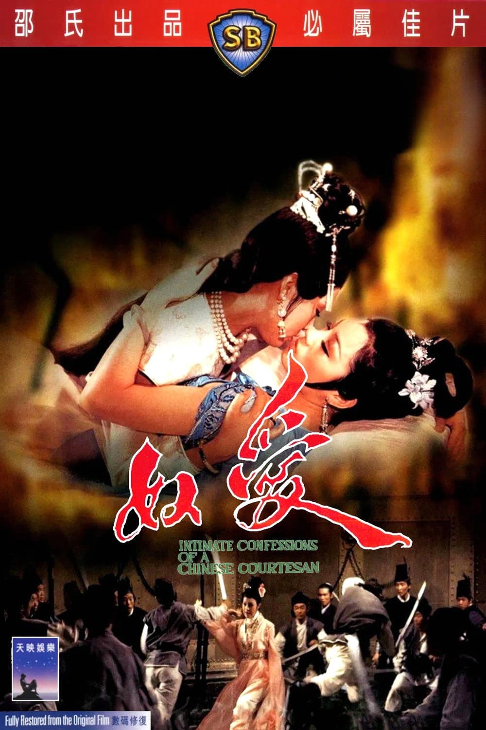 Poster di 愛奴
