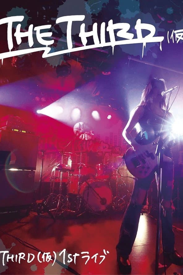 Poster di THE THIRD(仮) 1st ライブ