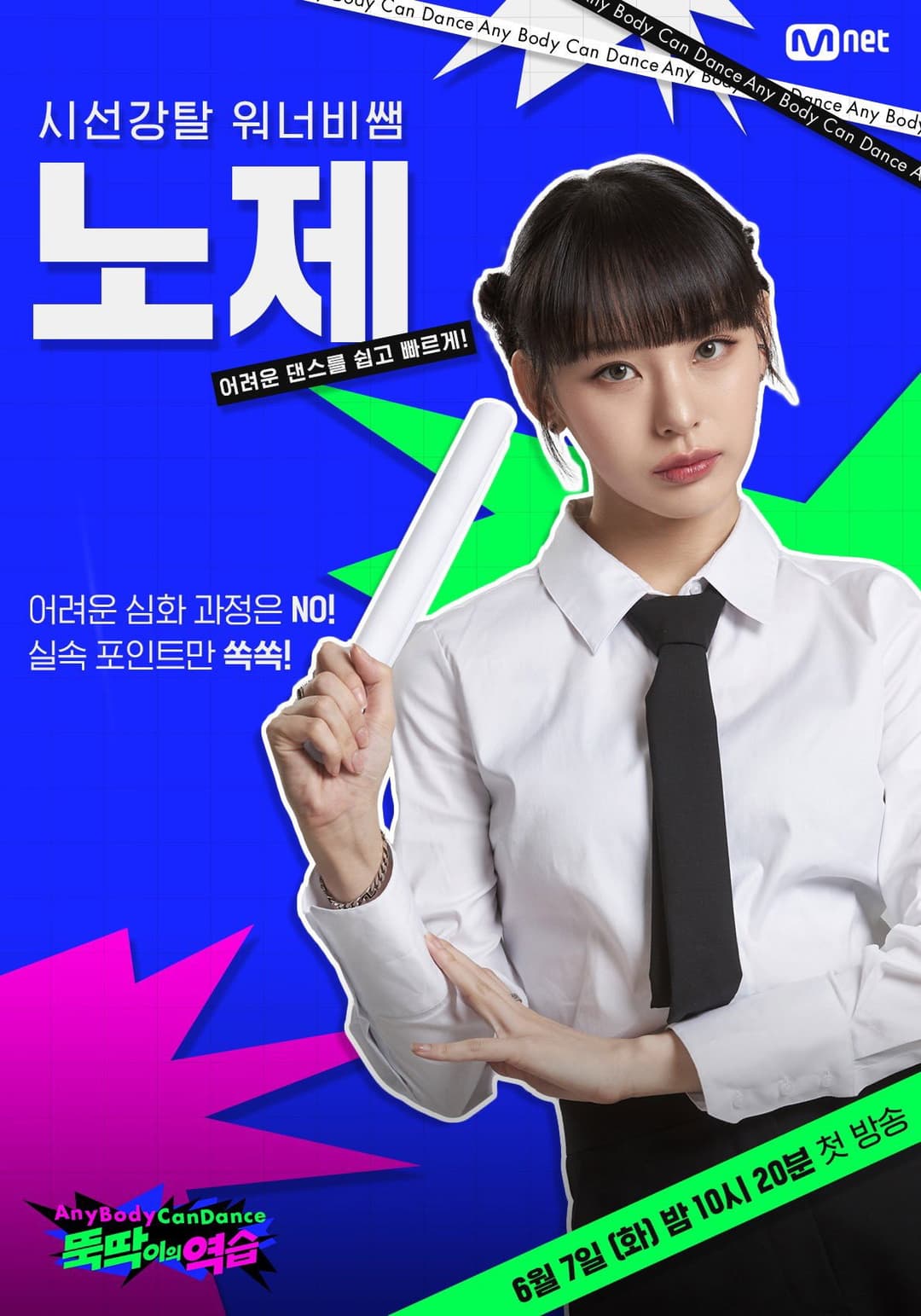 Poster di 뚝딱이의 역습