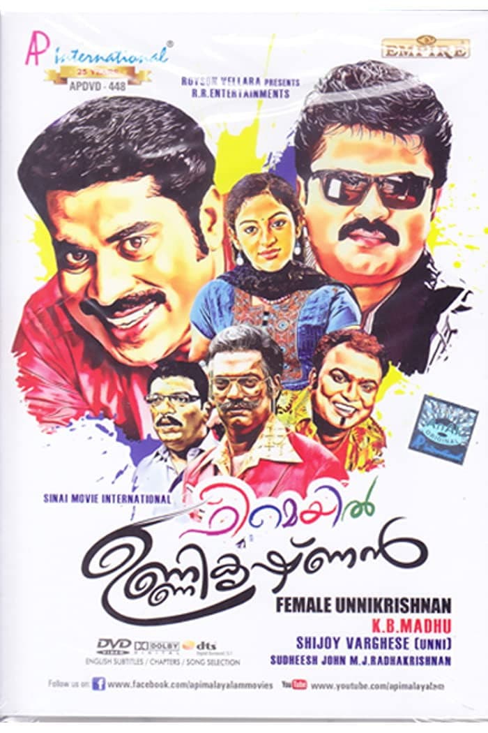 Poster di ഫീമെയ്ൽ ഉണ്ണികൃഷ്ണൻ