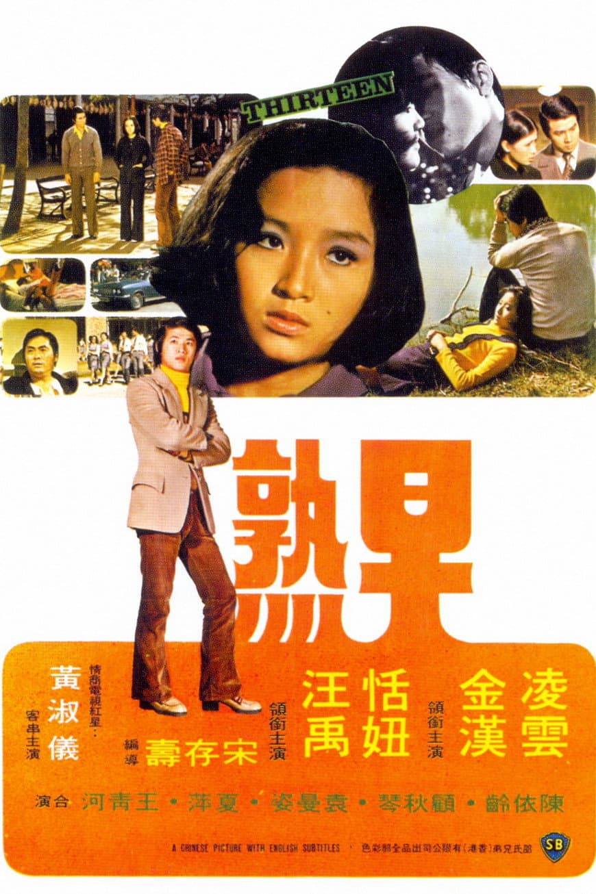 Poster di 早熟