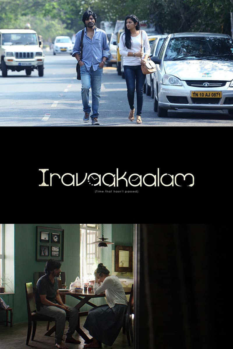 Poster di இறவாக்காலம்