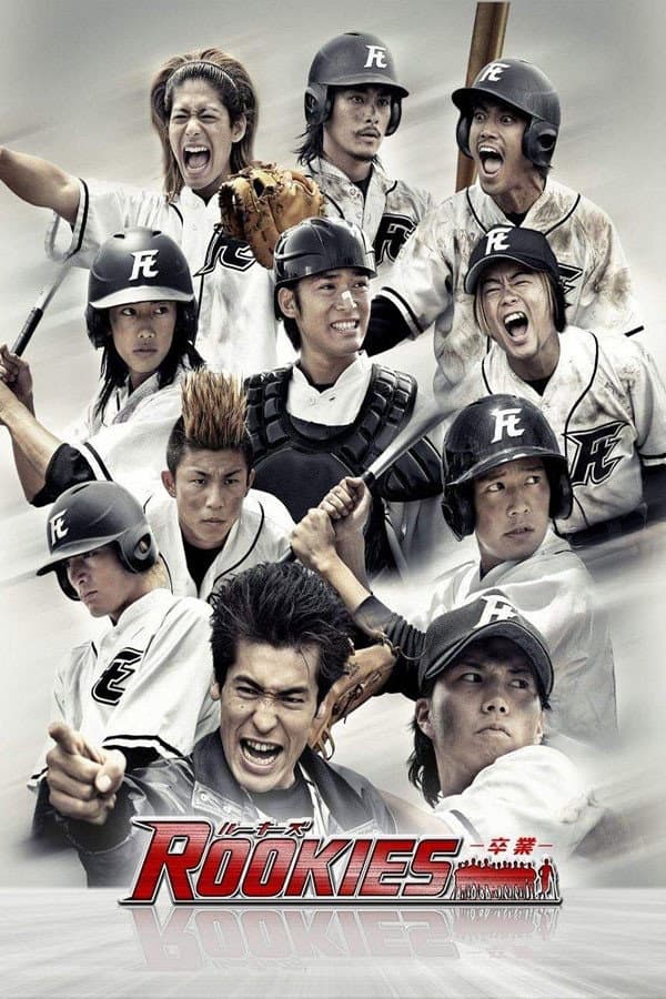Poster di ROOKIES -卒業-