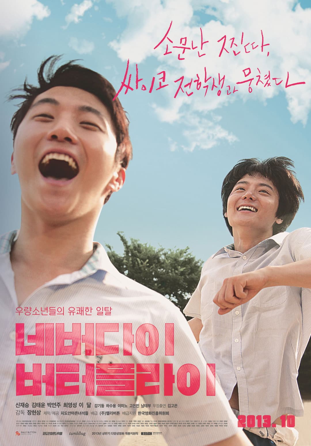 Poster di 네버다이 버터플라이