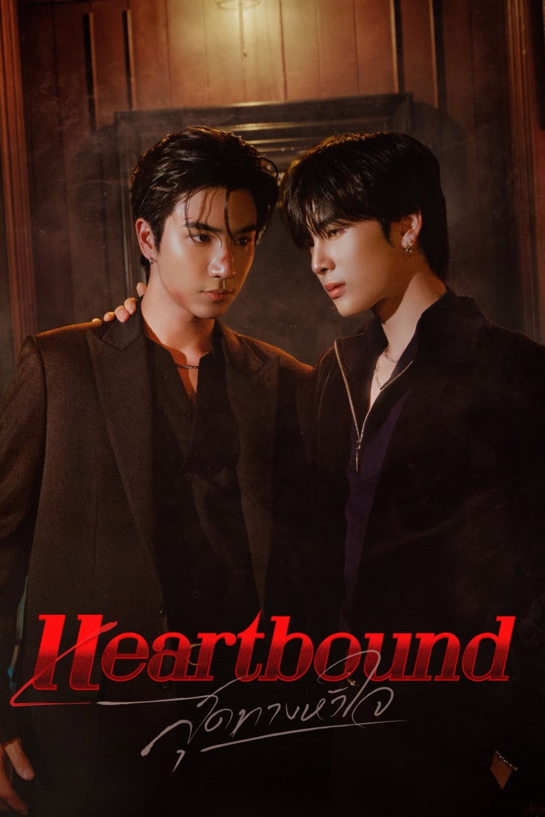 Poster di สุดทางหัวใจ