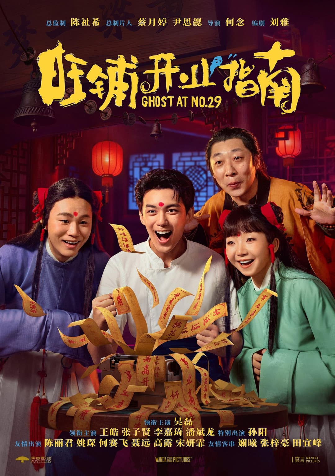 Poster di 旺铺开业指南