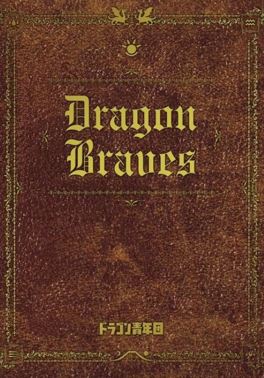 Poster di Dragon Seinendan