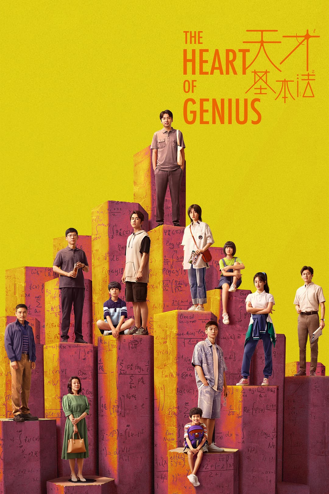 Poster di 天才基本法
