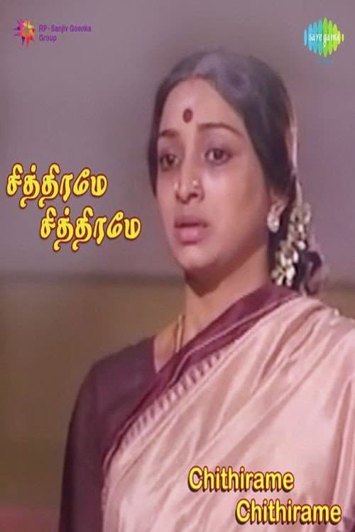 Poster di சித்திரமே சித்திரமே