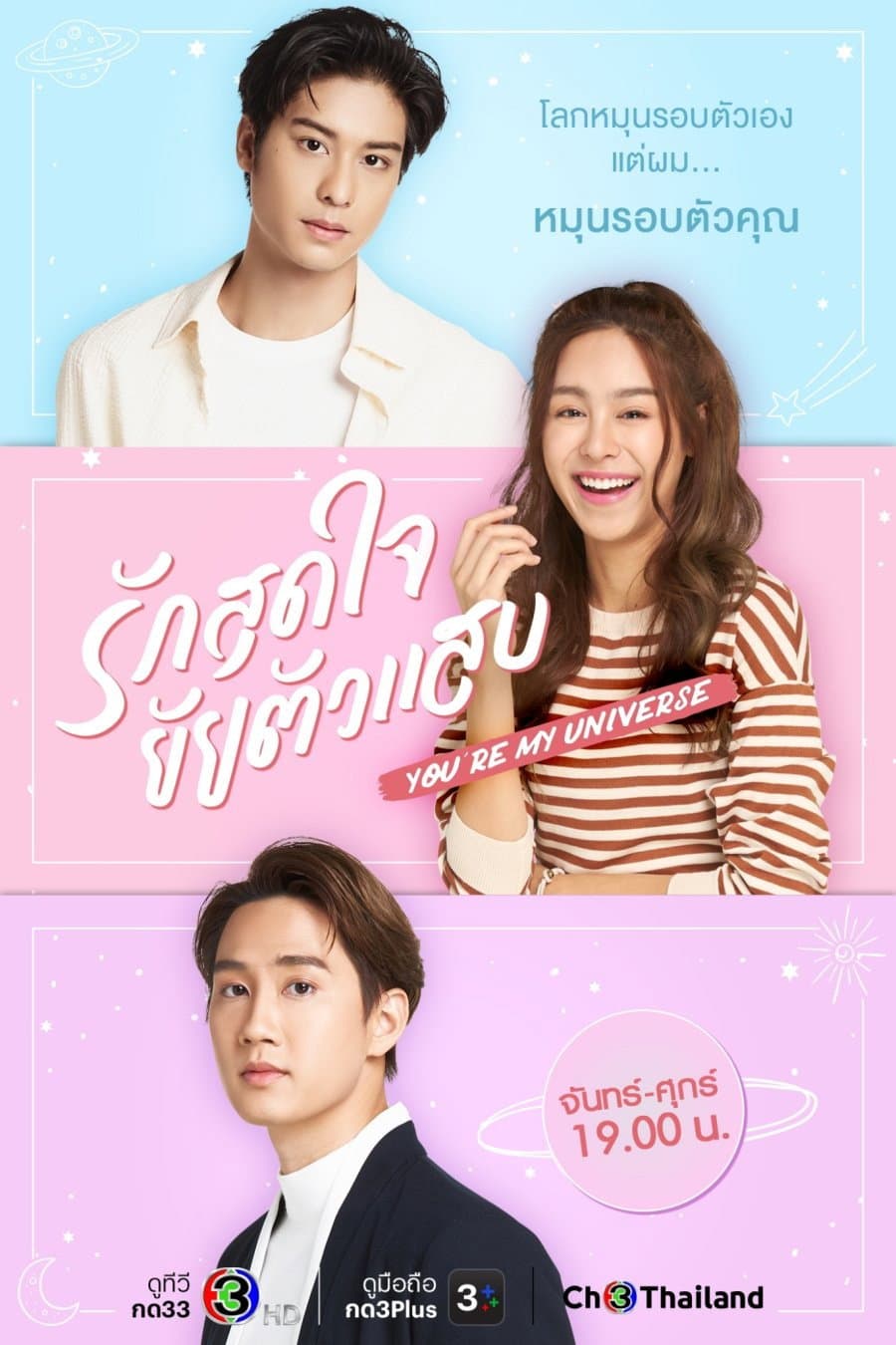 Poster di รักสุดใจยัยตัวแสบ