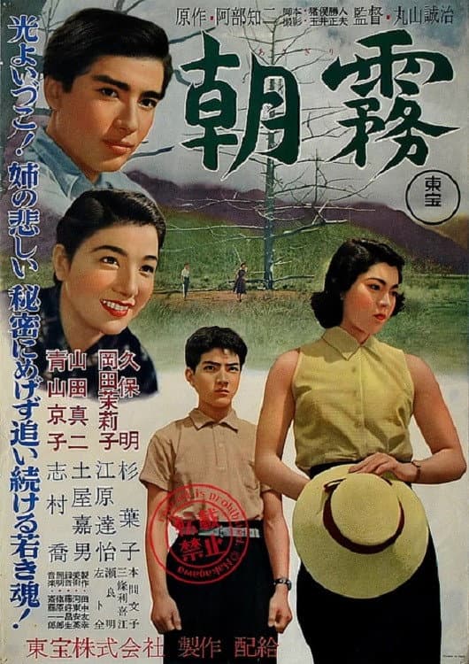 Poster di 朝霧