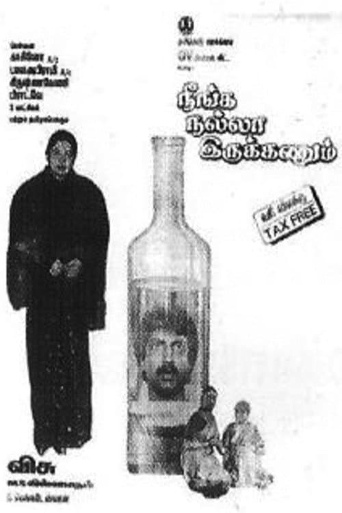 Poster di நீங்க நல்லா இருக்கணும்