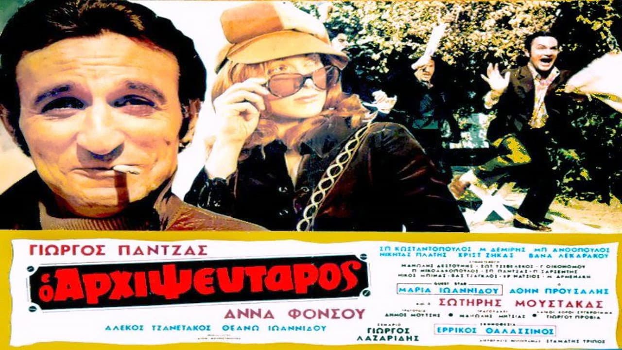 Ο Αρχιψεύταρος - immagine