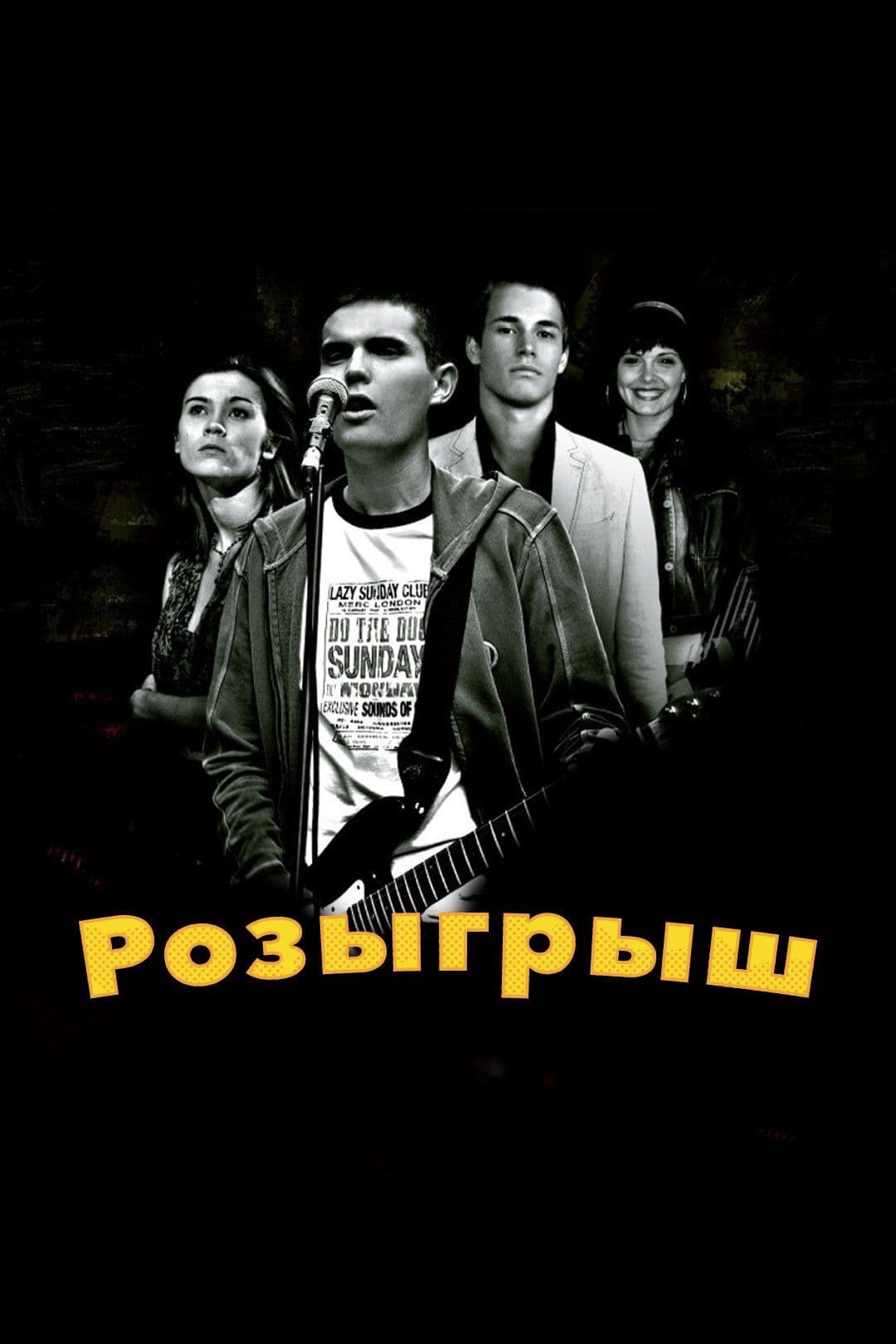 Poster di Rozygrysh