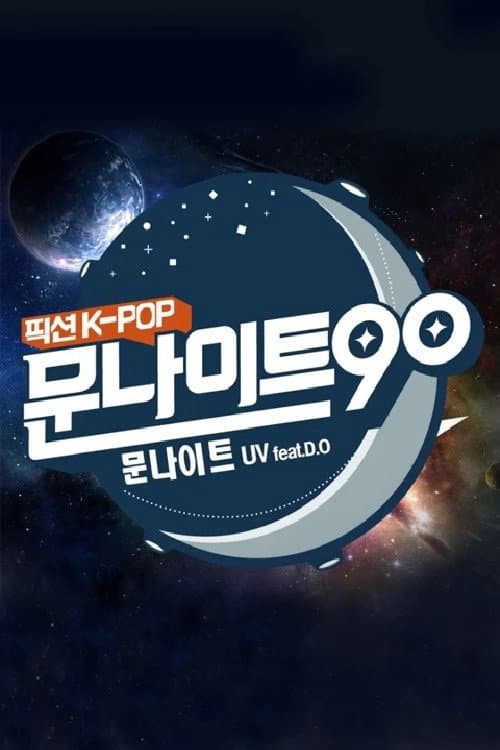Poster di 문나이트90
