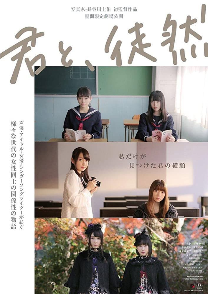 Poster di 君と、徒然