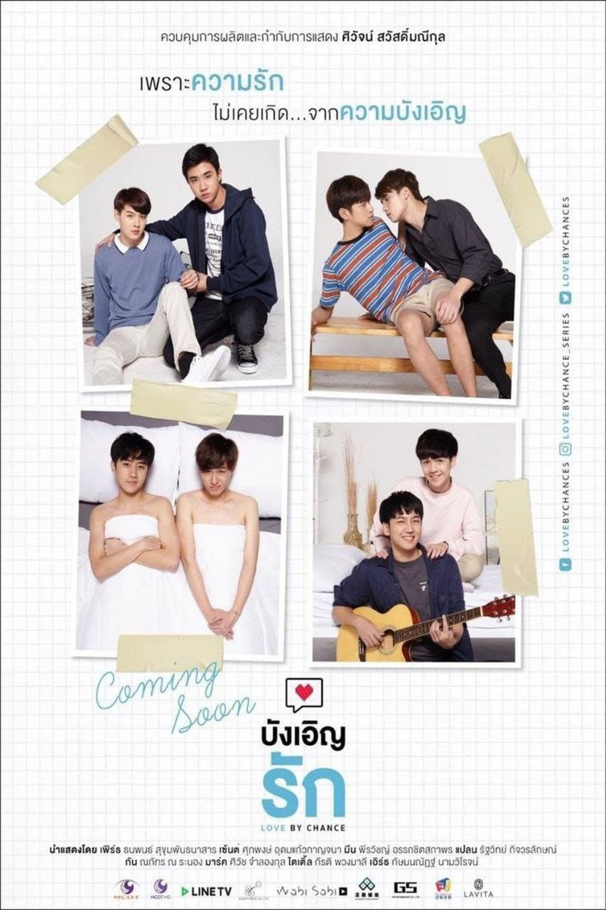 Poster di บังเอิญรัก