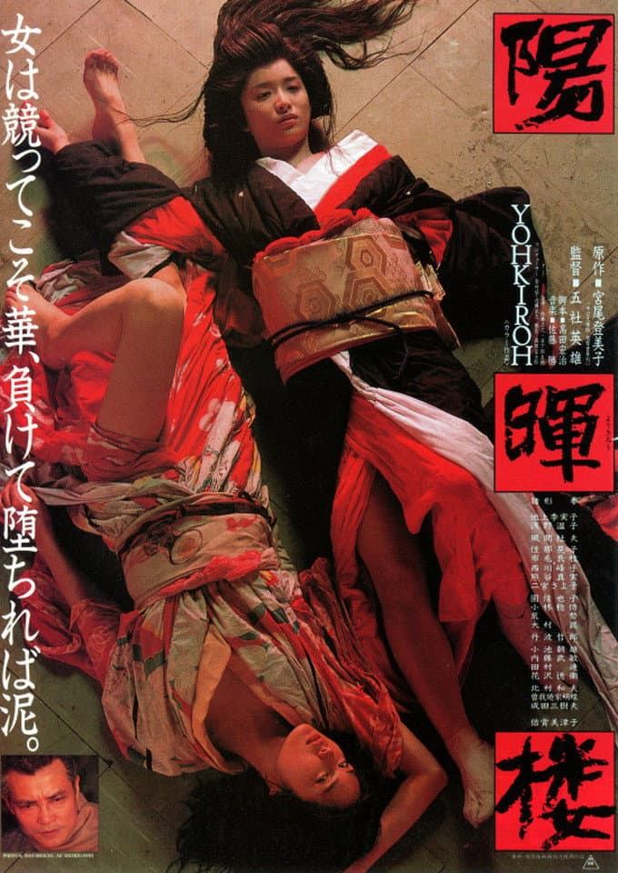 Poster di 陽暉楼