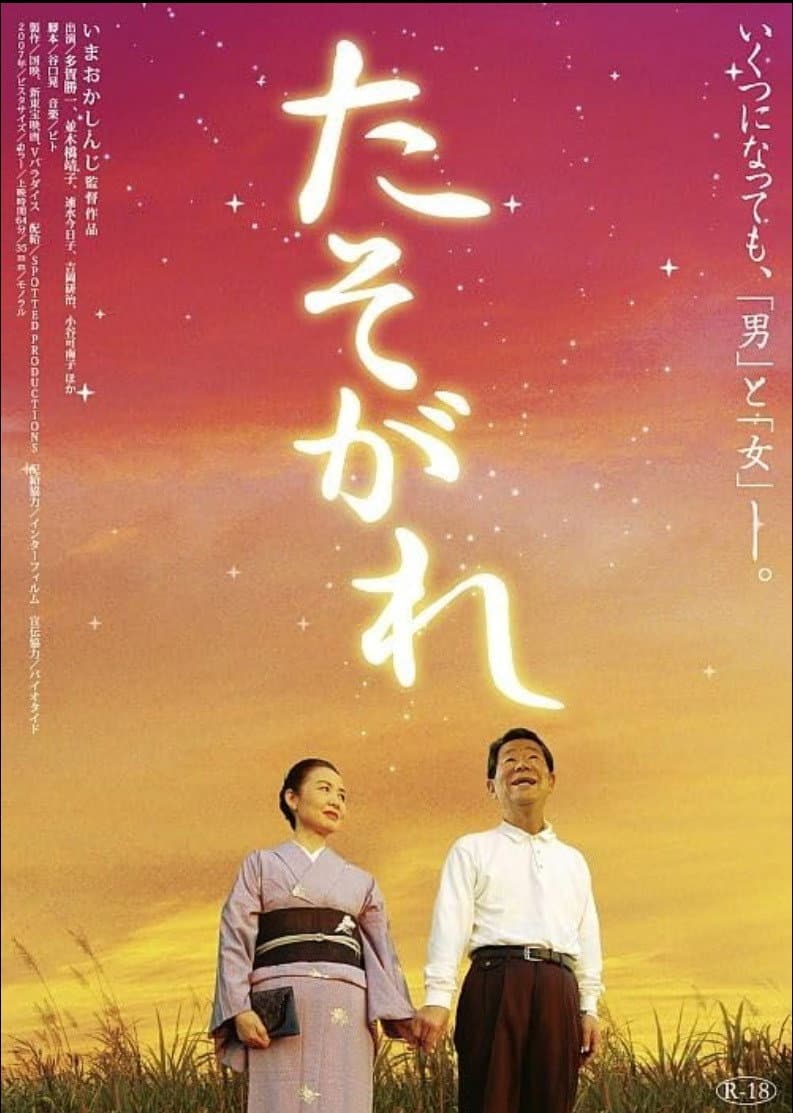 Poster di たそがれ
