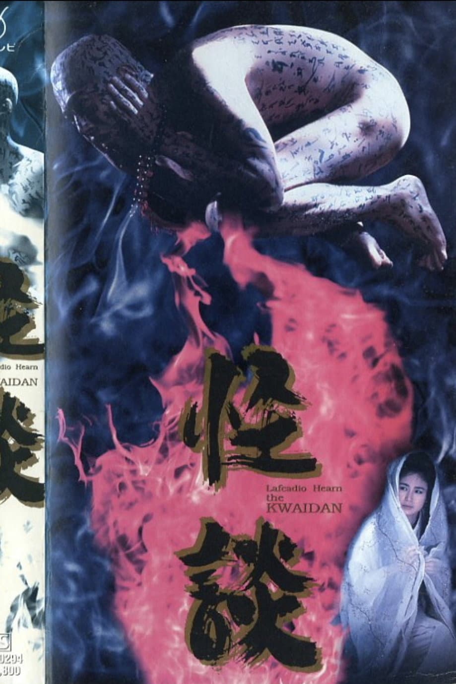 Poster di 怪談