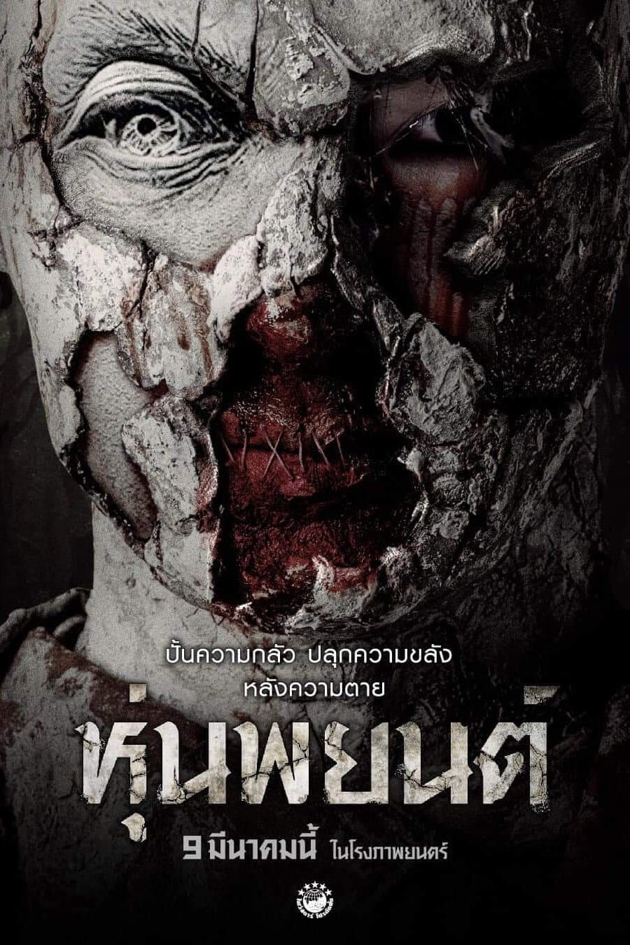 Poster di Hoon Payon