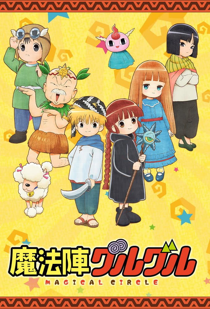 Poster di Guru Guru, Il girotondo della magia