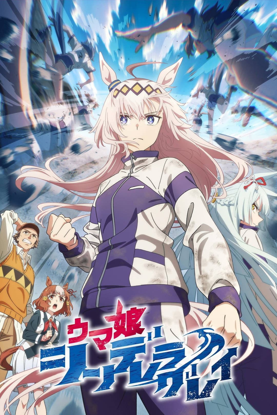 Poster di Umamusume: Cinderella Gray