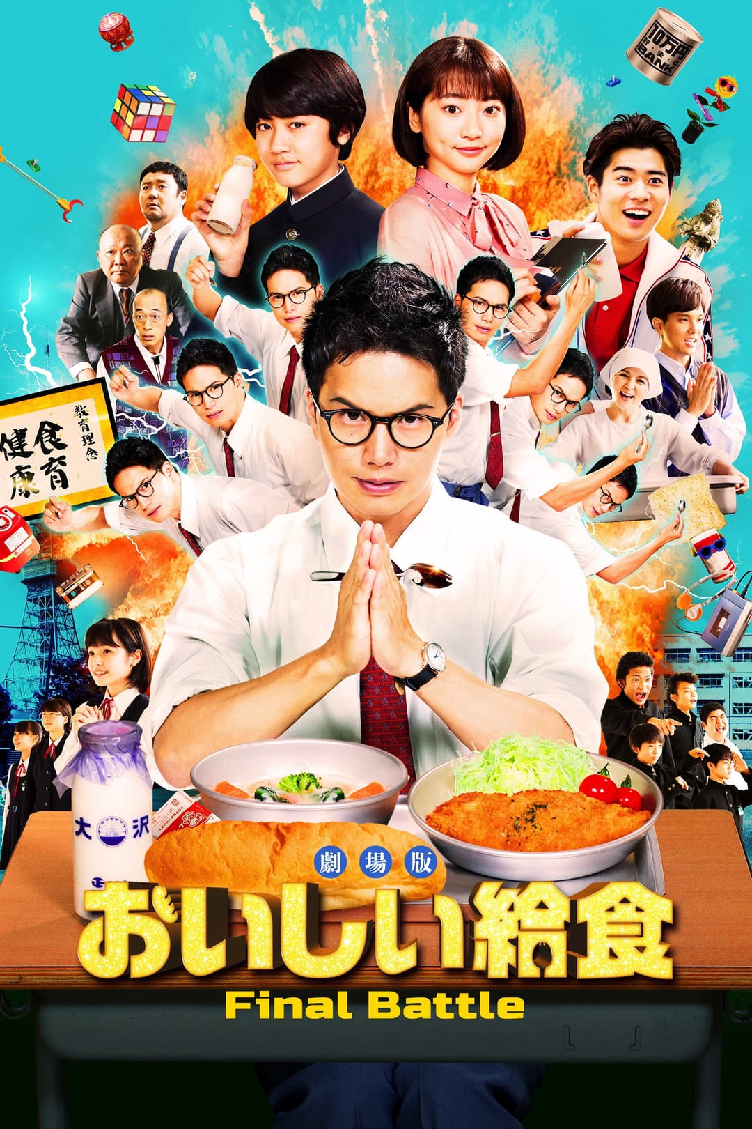 Poster di 劇場版 おいしい給食 Final Battle