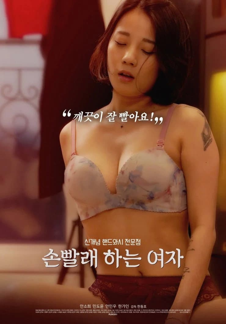 Poster di 손빨래하는 여자